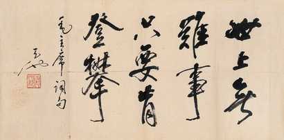 尉天池 书法 镜心